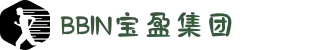 BBIN·宝盈集团(中文站) - 官方网站